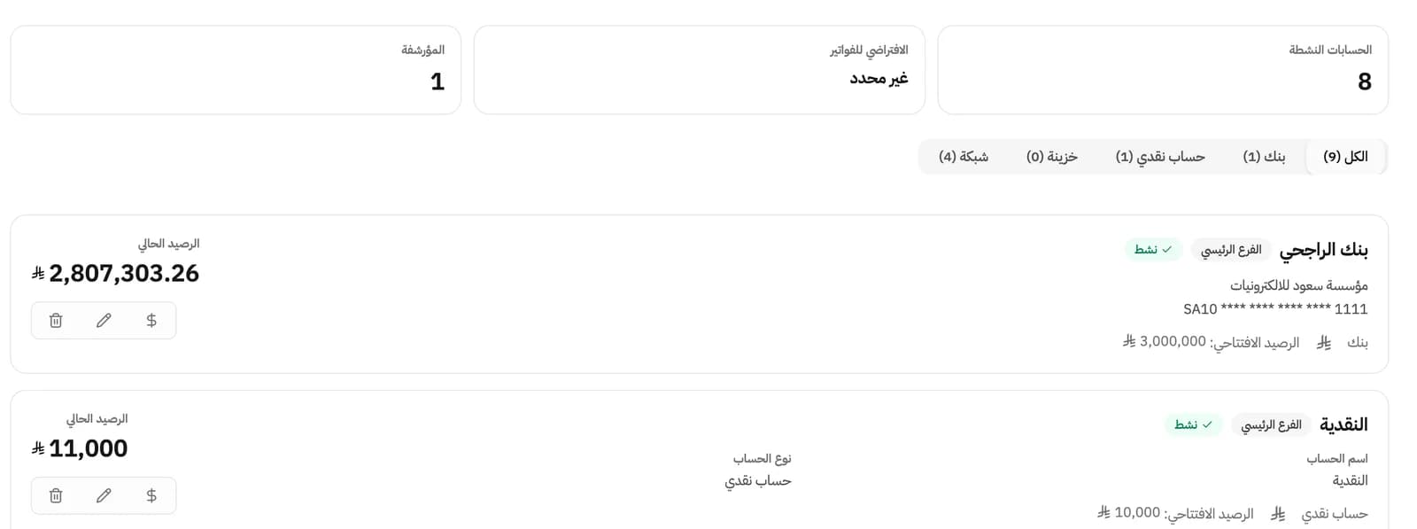 قائمة الحسابات في حسيم مع الفلاتر والرصيد الحالي والرصيد الافتتاحي والفرع.