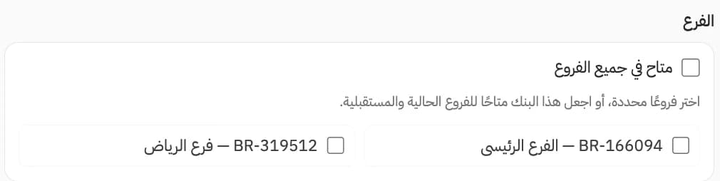 خيار الفرع عند إنشاء حساب في حسيم.