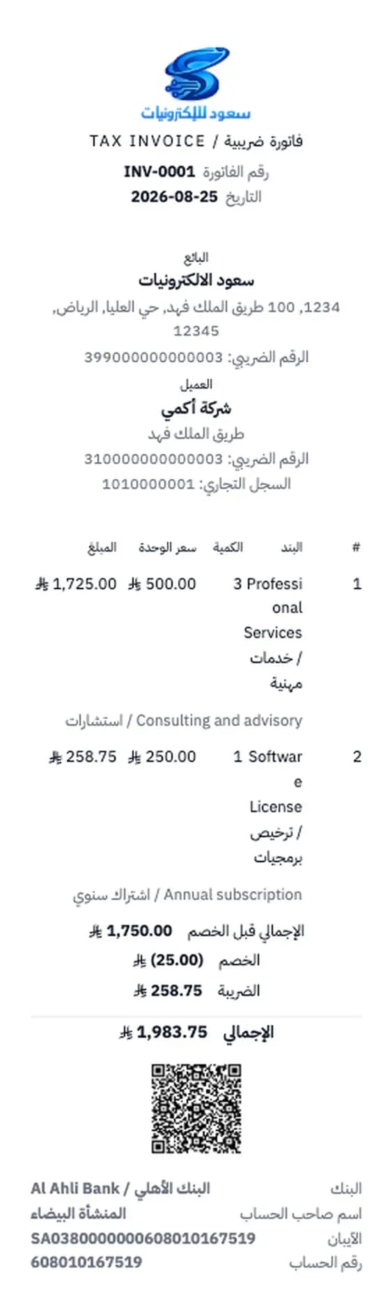 Thermal Minimal template — a simplified invoice for the cashier's printer