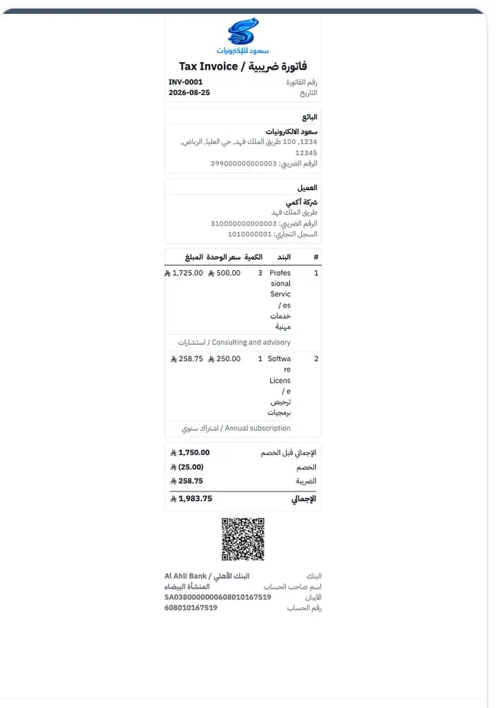 Thermal Detailed template — a simplified invoice with full seller and customer details