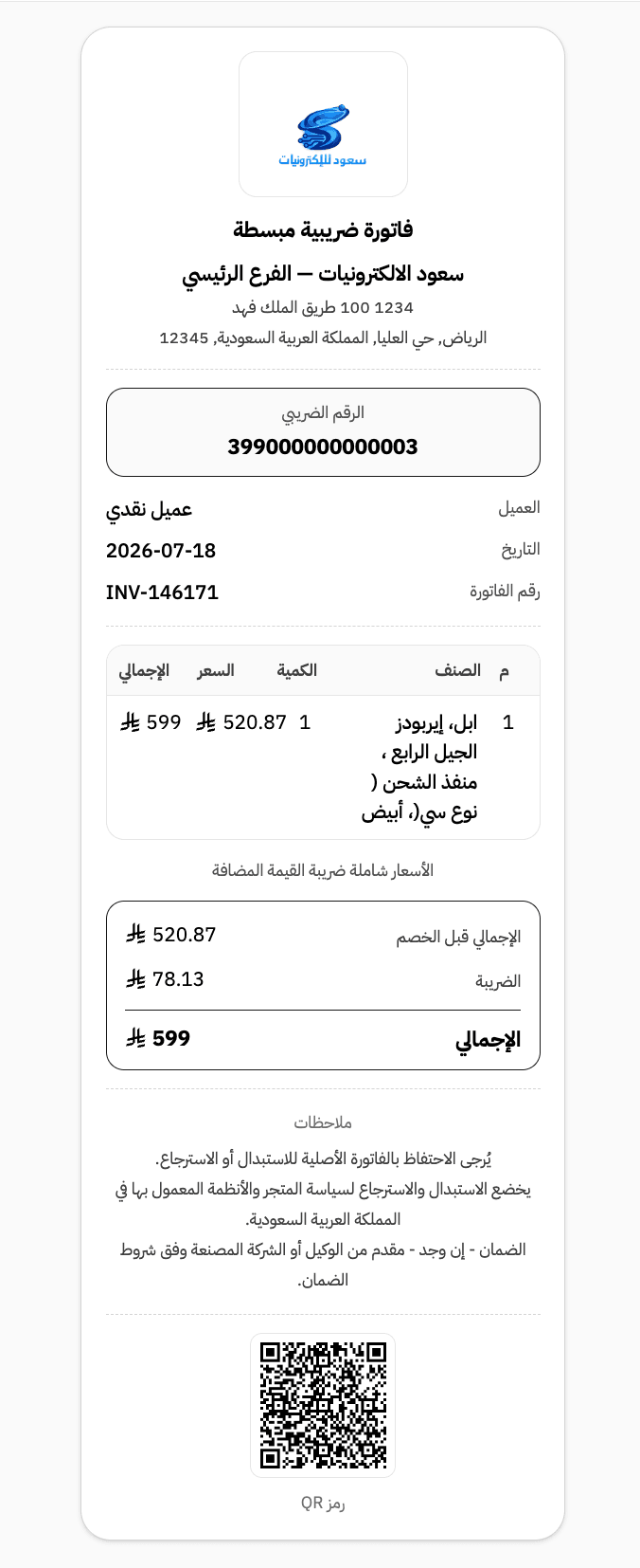 Simplified tax invoice issued from the point of sale with a QR code