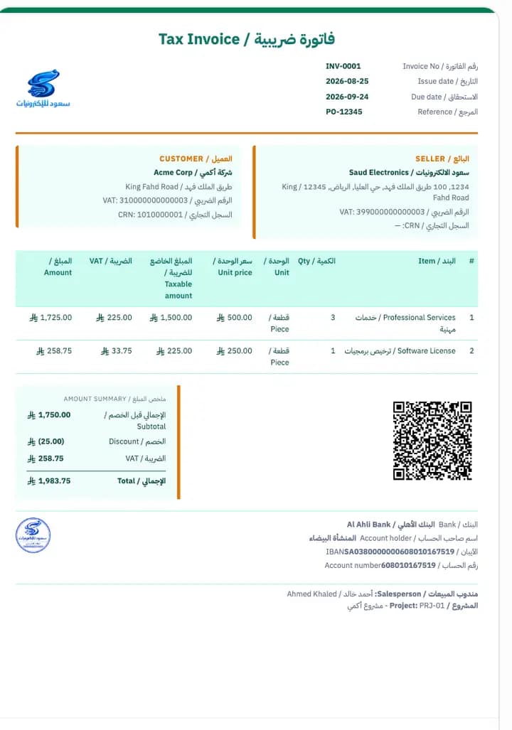 قالب تنفيذي عربي — فاتورة ضريبية بمقاس A4 بحدود ملوّنة