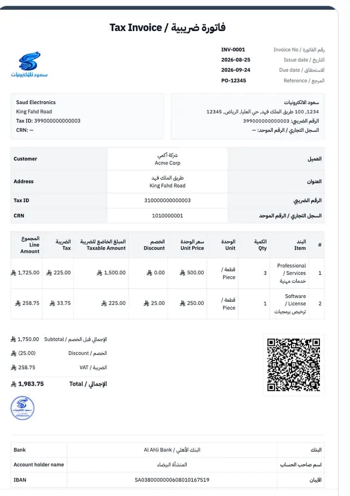 قالب كلاسيكي احترافي — فاتورة ضريبية بمقاس A4 مع جدول بيانات العميل وبيانات البنك