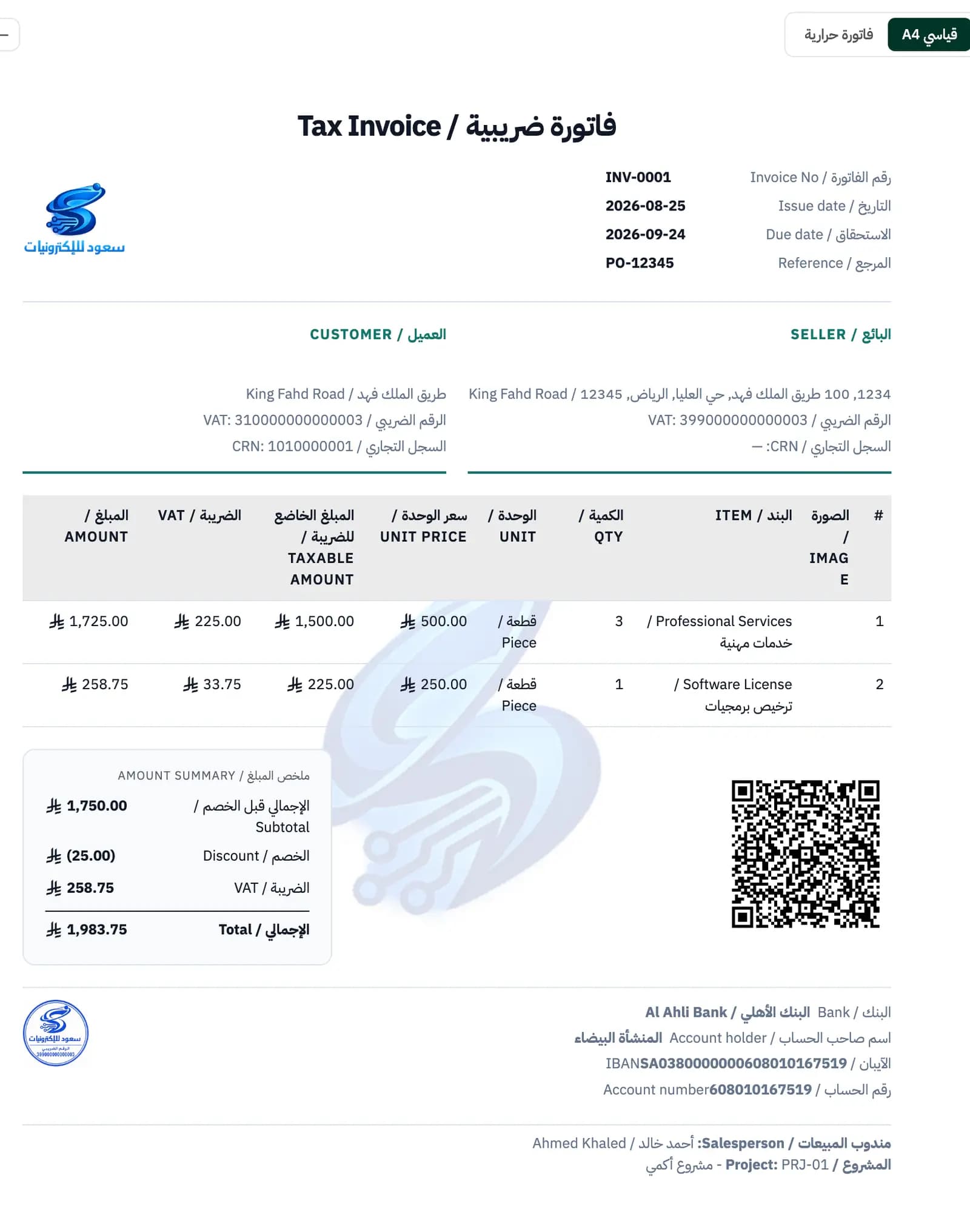 شاشة تخصيص القوالب في حسيم — المعاينة المباشرة للفاتورة على اليمين وأدوات التخصيص على اليسار