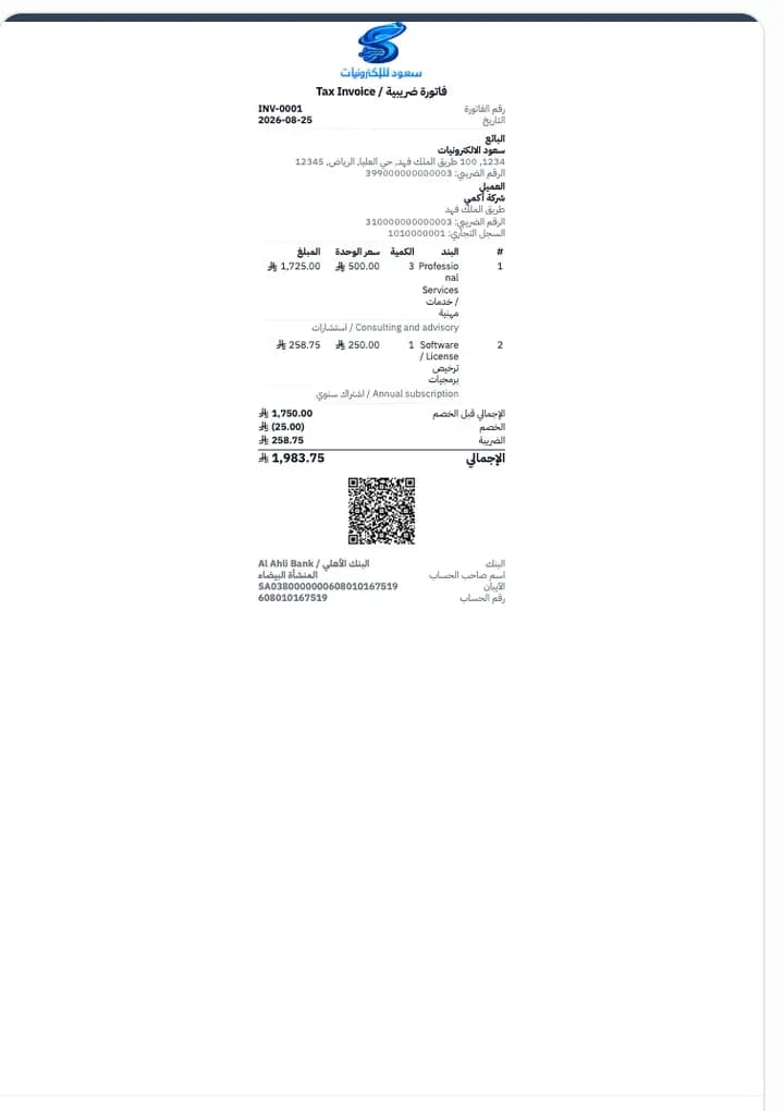 قالب حراري مضغوط — فاتورة مبسطة لطابعة حرارية