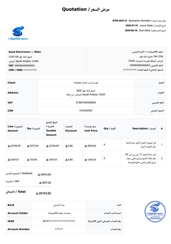 عرض السعر النهائي في حسيم بالعربي والإنجليزي، مع البنود والخصم والضريبة والإجمالي والختم