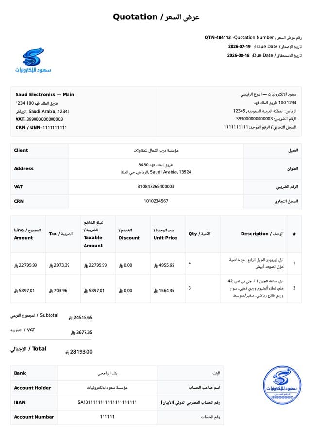 نموذج عرض سعر في حسيم بالعربي والإنجليزي، مع البنود والخصم والضريبة والإجمالي